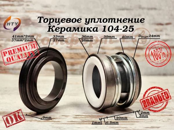 Сальник насоса 104-25, Уплотнение торцевое, Вал 25 мм