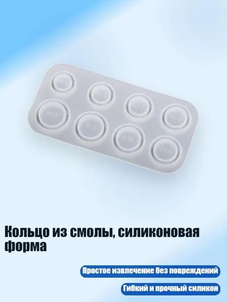 Кольцо из смолы, силиконовая форма, - лицо круглое