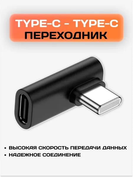 Переходник Type-C - Type-C 100W / Кабель переходник