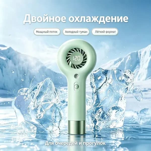 портативный распылитель вентилятор для охлаждения лица и тела