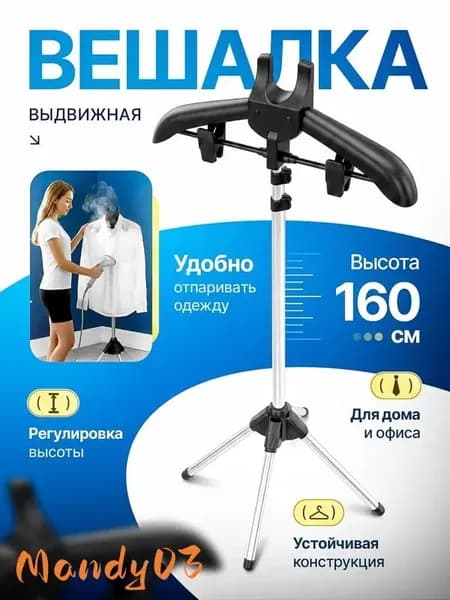 Вешалка напольная