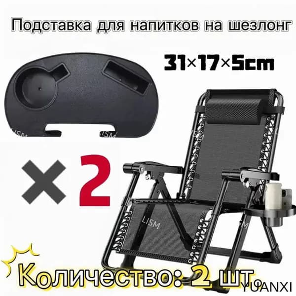 Кресло-шезлонг31*17*5 см