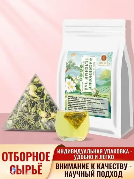 Треугольный чайный пакетик с жасминовым зеленым чаем, ароматный травяной чай холодного заваривания, отдельный маленький пакетик