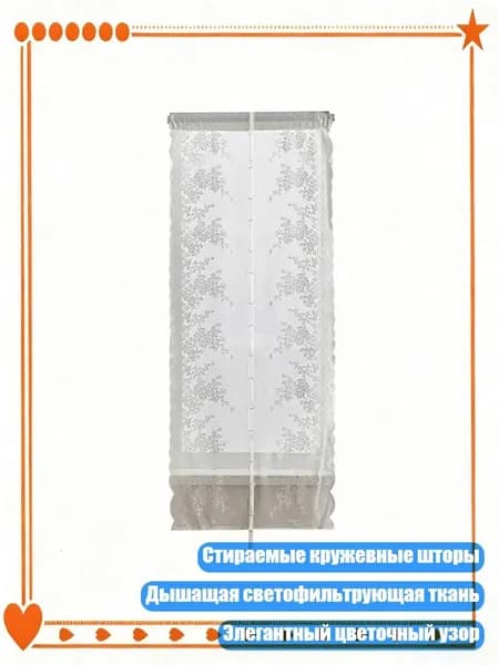 Стираемые цветочные кружевные шторы из дышащей ткани, светофильтрующие, длинные, - 80 200cm