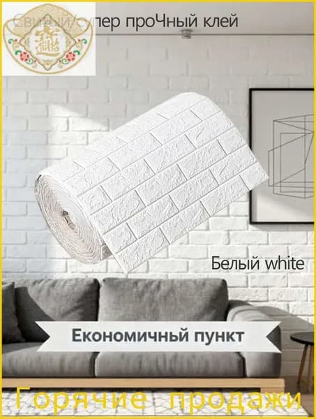 Панели стеновые самоклеющиеся . 70cmx1m интерьерные 3д плитки для кухни и ванной декоративные влагостойкие