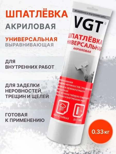 Шпатлевка универсальная VGT(ВГТ) для наружных и внутренних работ 0.33кг