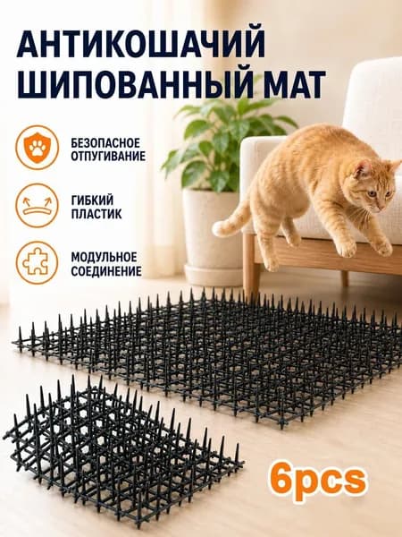 Сетка для защиты от кошек, сетка для изоляции балкона, коврик от колючек, предотвращает лазание домашних животных 15 см*20 см, 6 шт