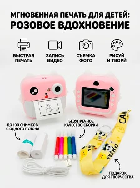 Детский фотоаппарат с мгновенной печатью