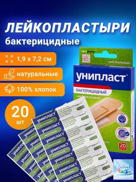 Набор лейкопластырей бактерицидных 20 шт., Унипласт, 1,9х7,2 см, натуральные