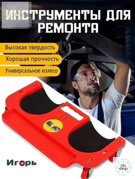 Лежак ремонтный