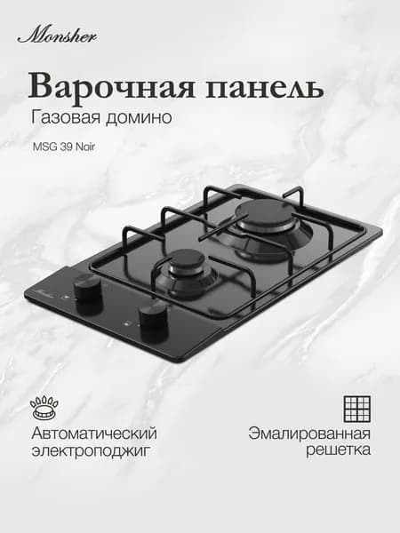 Домино газовая варочная панель Monsher MSG 39 Noir