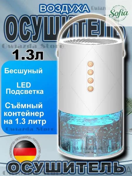 Осушитель воздуха 200915