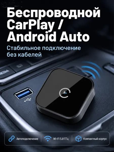 Беспроводной 2-в-1 адаптер Android Auto + CarPlay для Haval Jolion, Tank 300, Geely, поддержка Яндекс.Навигатора, только для авто с заводским проводным подключением