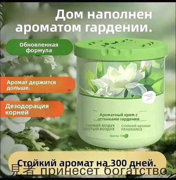 Освежитель воздуха твердый для дома и офиса