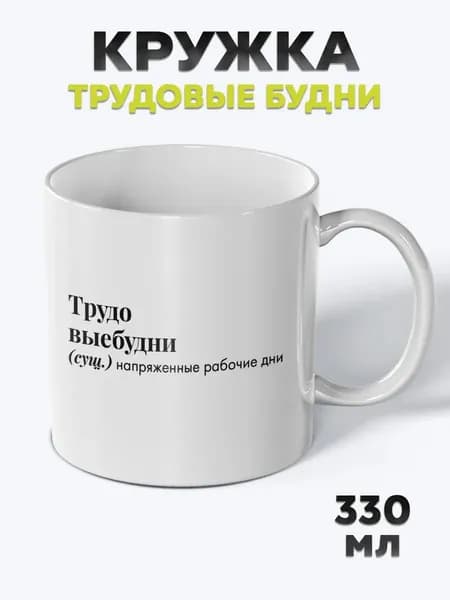 Милая Кружка с рисунком для чая Трудовые будни