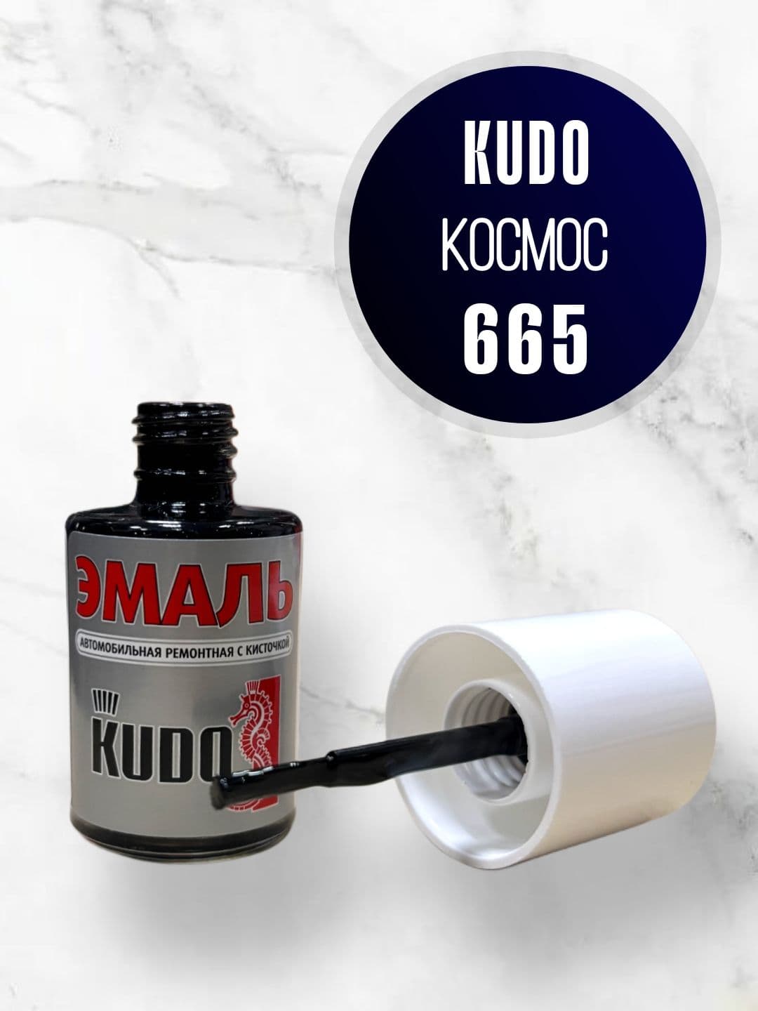 Эмаль автомобильная KUDO ремонтная с кисточкой, Подкраска сколов и царапин для автомобиля ВАЗ Космос 665 металлик