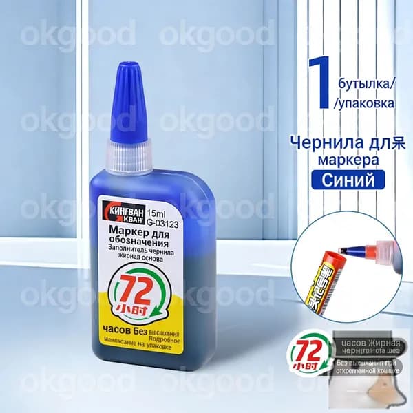 Дополнительные чернила для перманентного маркера, синие, 15 мл