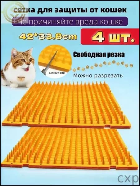 Антикошачий коврик с шипами Пластиковый отпугиватель, защита мебели и клумб от кошек