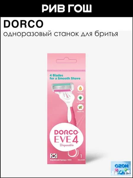 DORCO Станок для бритья Dorco Eve 4 одноразовый жен.