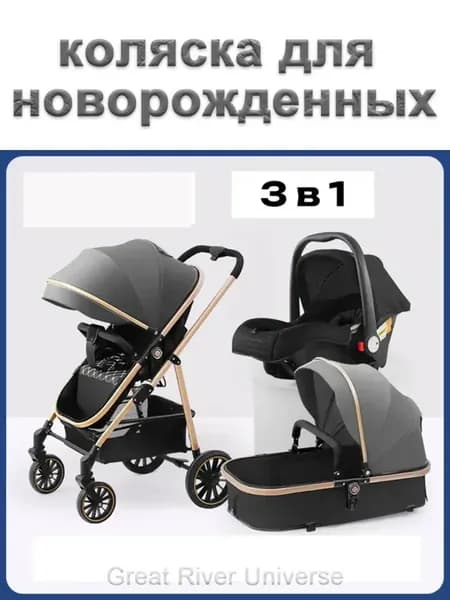 коляска для новорожденных 3 в 1 прогулочная всесезонная