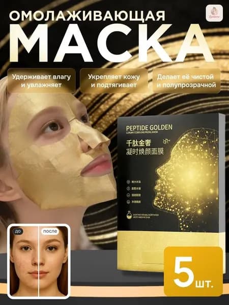 Маска косметическая Антивозрастной уход Для комбинированной кожи