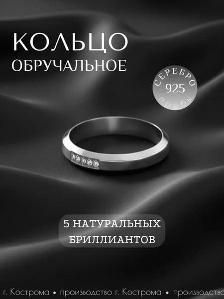 Обручальные кольца серебро 925 проба с бриллиантами Main Dizzain