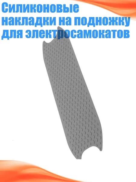 Подушка на руль самоката