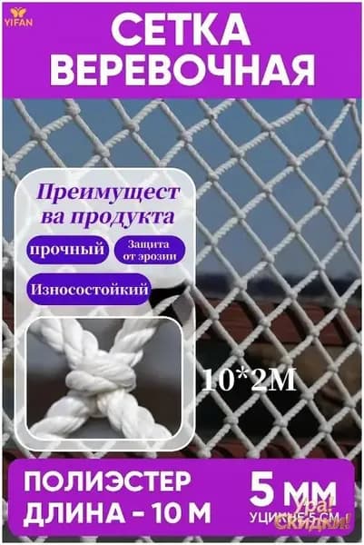 Сетка веревочная узловая 10mx2m ширина заградительная защитная спортивная