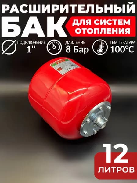 Расширительный бак для систем отопления 12 л VIEIR вертикальный