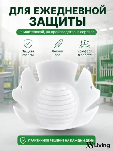 Лёгкая защитная подкладка для промышленной каски, смягчает удары и не создаёт дискомфорта