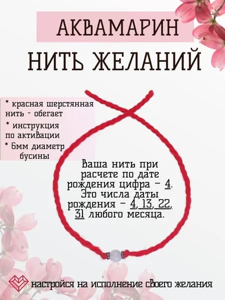 Амулет нить желаний с натуральным камнем