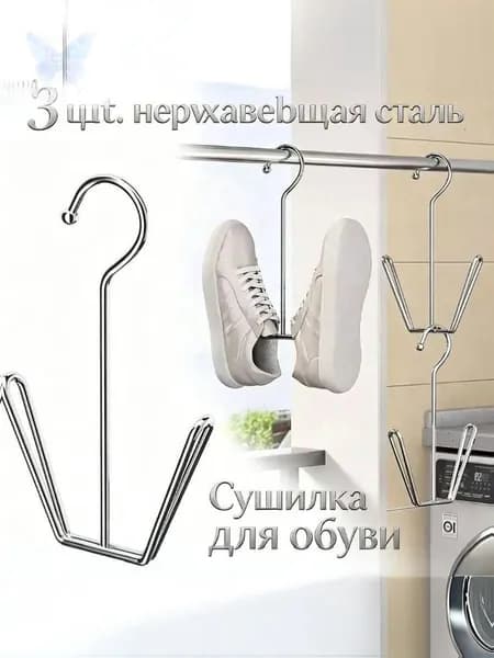 Сушилка для обуви
