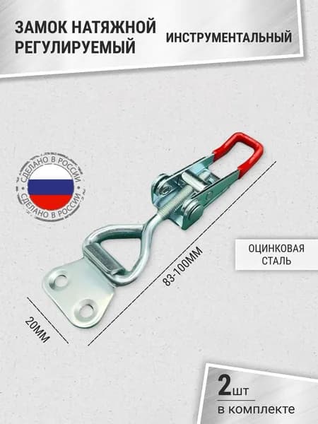 Тарная фурнитура защелка для ящика регулируемая, металлическая, набор 2 шт / серебристая