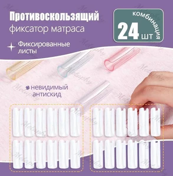 Держатель, фиксатор, зажим для простыни на матрас, 24 шт.
