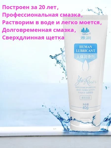 Смазка для тела Yarun 60 г