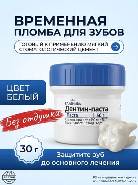 ВладМиВа Цемент стоматологический, Монокомпонентная