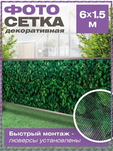 Сетка для забора беседки затеняющая с рисунком листья