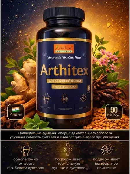 Для суставов, активной жизни и комфортного движения Ayrleaf…