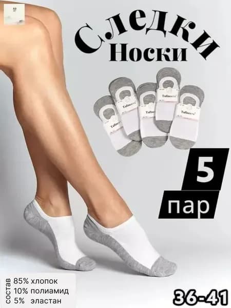 Подследники женские женские тона, 5 пар