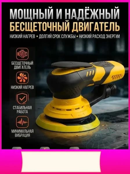Электрическая эксцентриковая шлифмашинка с бесщеточным двигателем, качественный инструмент, ход 5,0 мм