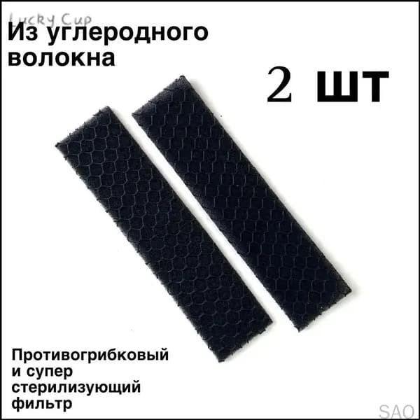 Универсальный УГОЛЬНЫЙ ФИЛЬТР для сплит-системы, 2 шт