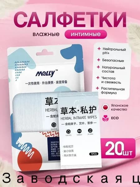 Влажные салфетки 20 шт
