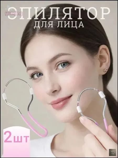 Эпилятор Набор из 2 шт, Женский эпиля тор для лица с пружиной из нержавеющей стали
