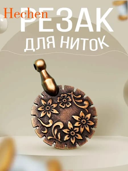 Ножницы