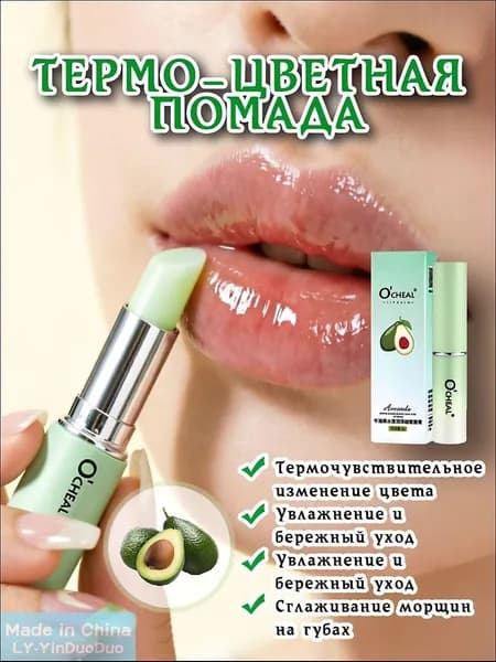 Бальзам для губ O'CHEAL с натуральным составом, устраняет шелушение, делает губы мягкими и увлажненными
