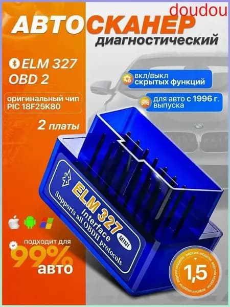 Программатор для чип-тюнинга арт. Автосканер