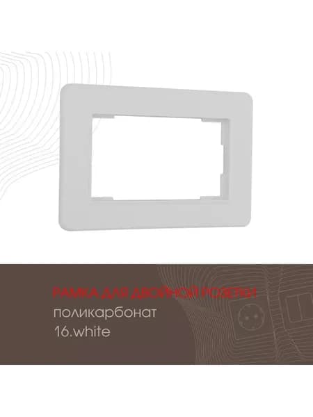 Рамка для двойной розетки декоративная