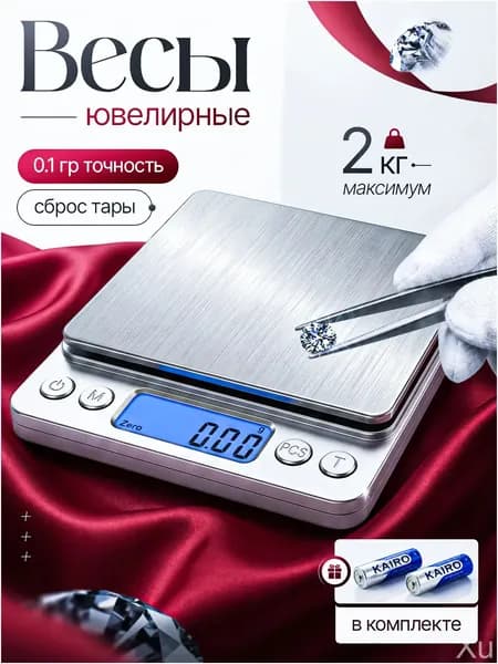 Премиальные портативные ювелирные весы, измеряющие от 0,1г до 2000г