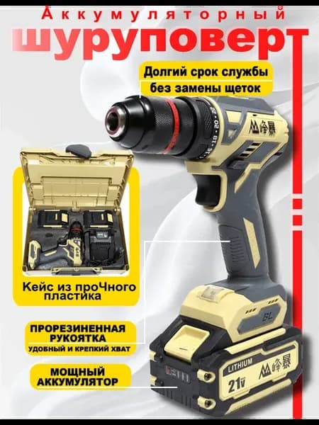 Аккумуляторная дрель-шуруповерт 13 mm, 21В，2х4,0Ач