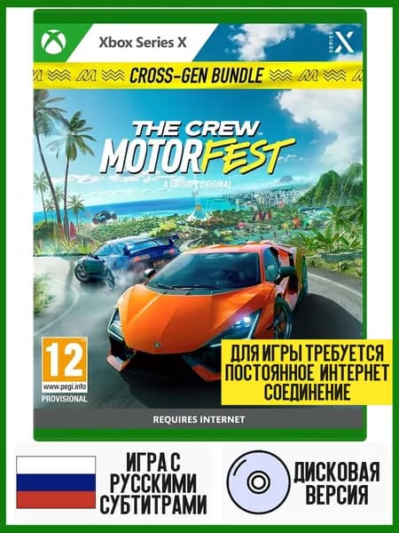 Игра The Crew Motorfest Cross-Gen Bundle (Xbox One/Series X, Русские субтитры)